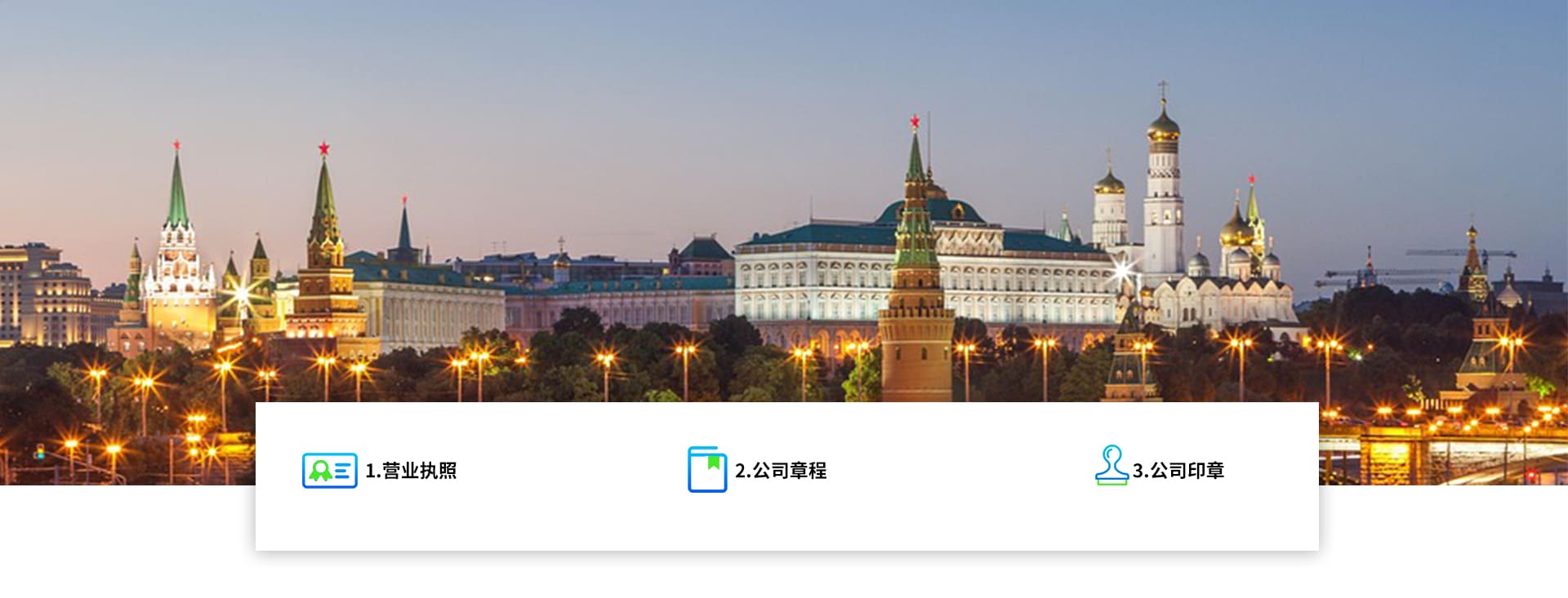 俄羅斯公司注冊(cè)